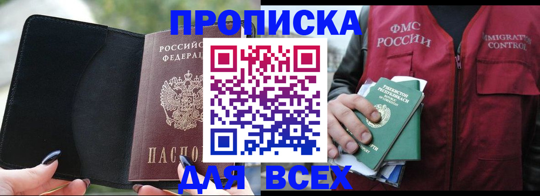 прописка штамп в Ахтубинске