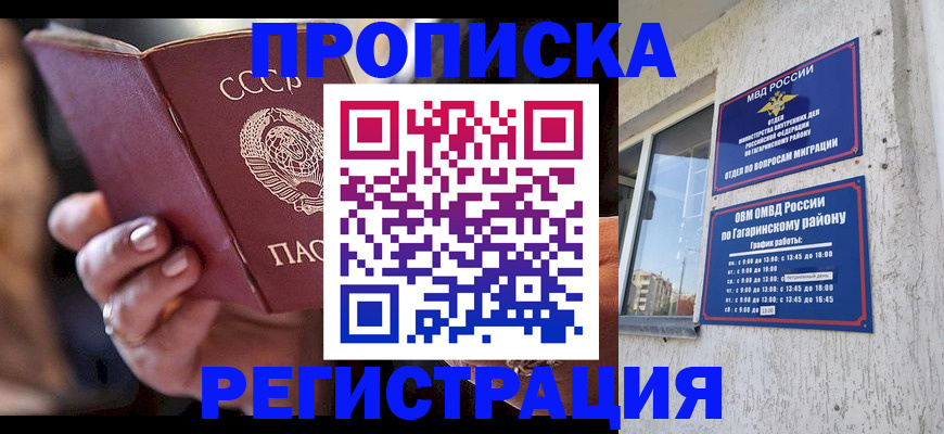 прописка гарантия в Ахтубинске