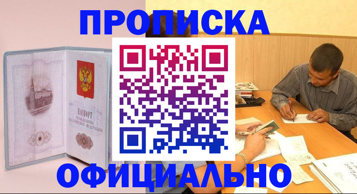 прописка паспорт в Ахтубинске