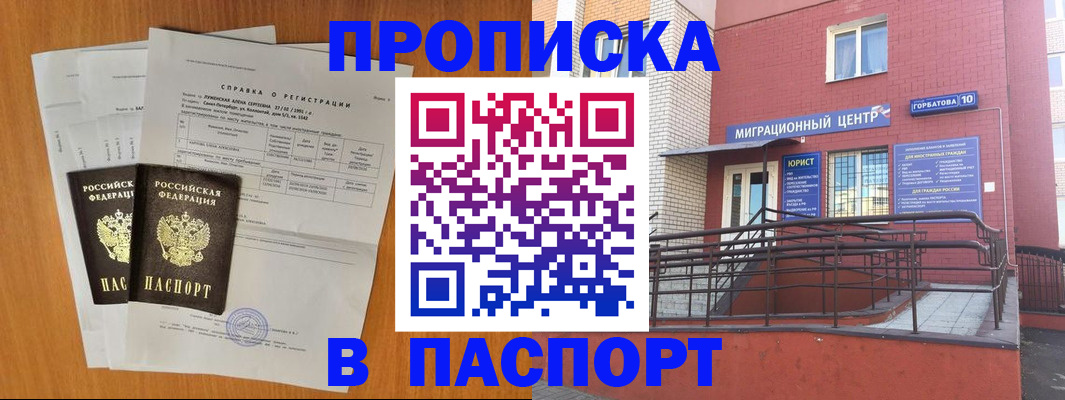 временная прописка в Ахтубинске